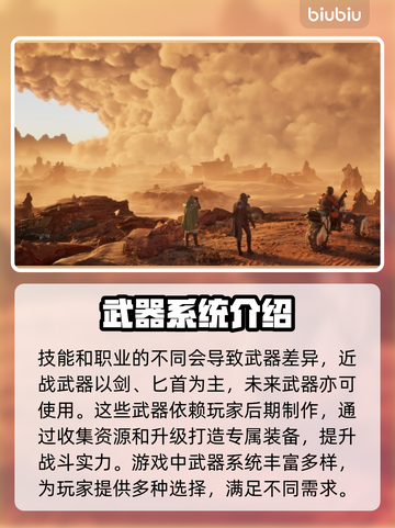 沙丘觉醒🔥职业武器全揭秘！游戏玩家必看👇截图2