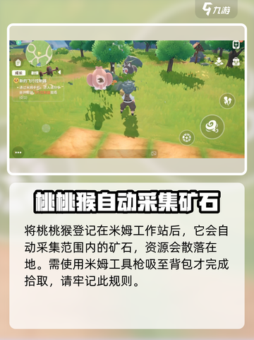 米姆米姆哈桃桃猴怎么抓介绍截图4