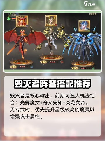 神域纪元🔥毁灭者魔灵最佳搭配推荐✨截图3
