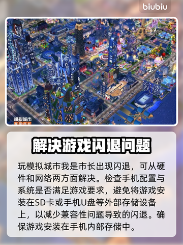 模拟城市我是市长闪退？这样解决立马顺畅 Gameplay🚀截图2