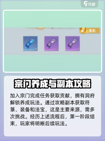 问剑长生修士第一阶段怎么玩介绍截图5