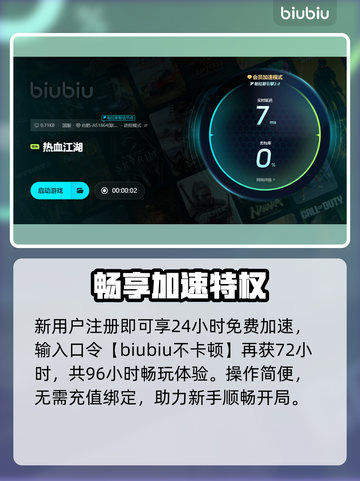 🔥《热血江湖》加速器大PK！谁才是真王者？💥截图4