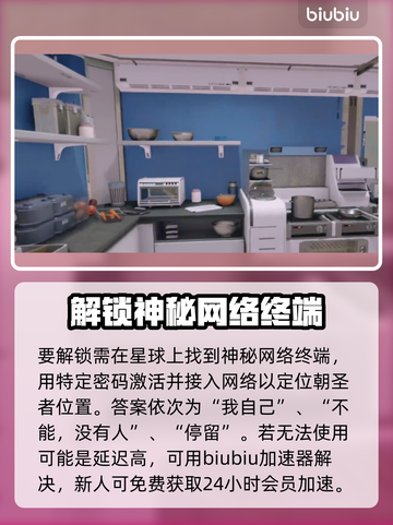 星空朝圣者电脑解锁答案全流程揭秘✨🚀截图3