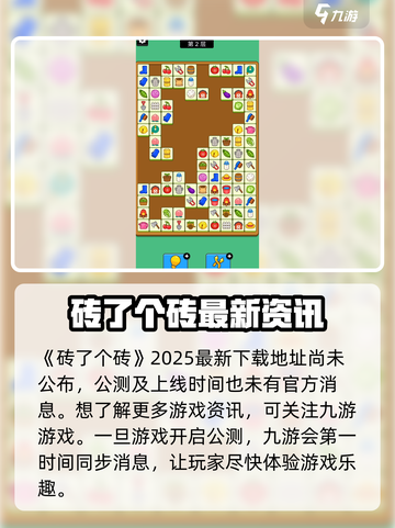 砖了个砖🔥公测时间曝光，上线倒计时🎉截图2