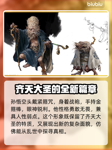 黑神话悟空角色大起底！游戏🔥必玩清单✨截图2