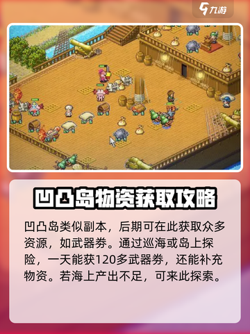 大航海探险物语凹凸岛在哪介绍截图3