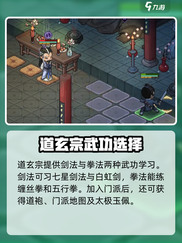 大侠立志传🔥道玄宗完美攻略，手把手教你轻松加入！截图4