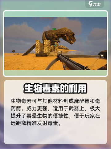 方舟生存进化手游生物毒素有什么用介绍截图3