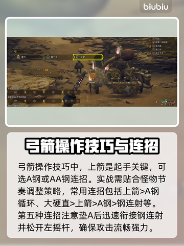 怪物猎人🔥荒野弓箭用法全解！新手必看➡截图4