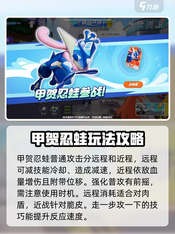 宝可梦大集结甲贺忍蛙冲浪流怎么玩介绍截图2