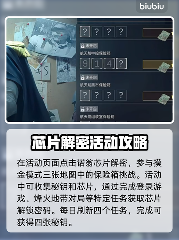 三角洲行动🔥诺翁芯片解密玩法超全分享！截图2