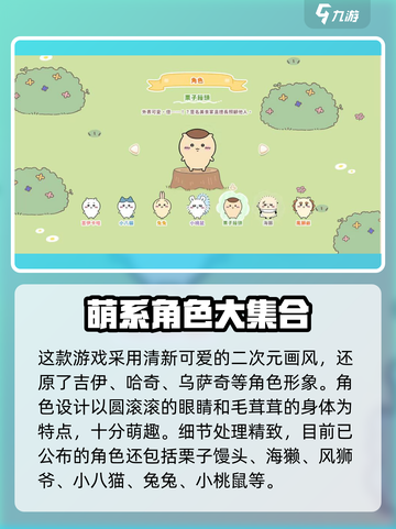 口袋吉伊卡哇角色有哪些介绍截图2