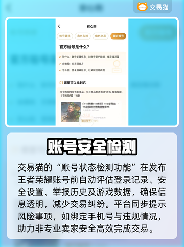 🔥王者荣耀账号变现攻略！速看正规平台指南💥截图3