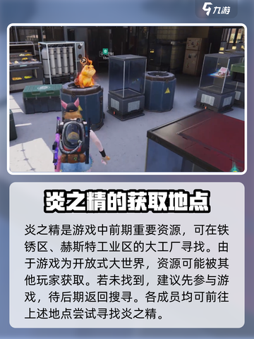 🔥《七日世界》炎之精位置大全，快速获取攻略来啦！截图4
