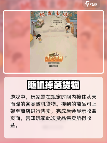 时光杂货店小卖部怎么进货介绍截图3