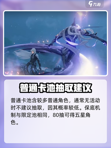 鸣潮抽卡多少保底介绍截图4