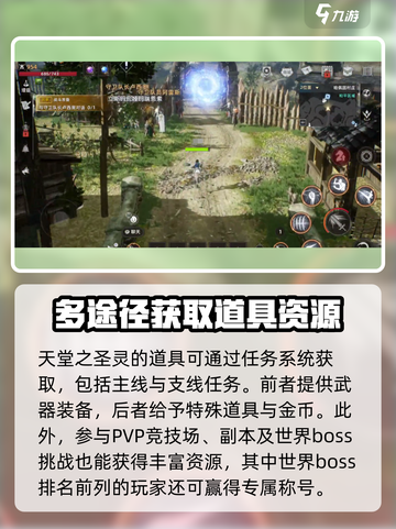 天堂之圣灵🔥：道具获取全指南，玩家必看！截图2