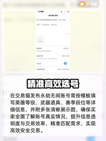 永劫无间账号交易神器🔥速抢！截图3