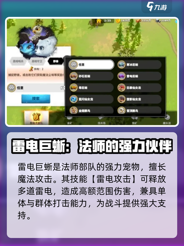 万龙觉醒雷电巨蜥怎么样介绍截图2