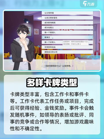 职场浮生记手游🔥玩法规则超全攻略来啦！截图3
