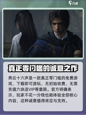 燕云十六声收费模式介绍介绍截图5