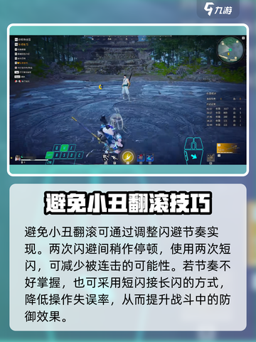 永劫无间手游小丑翻滚怎么办介绍截图4