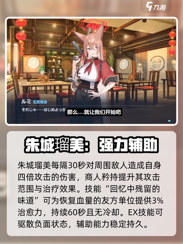蔚蓝档案朱城瑠美强度一览介绍截图4