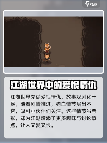 大江湖之苍龙与白鸟：柯缠山🔥真相揭秘！截图5