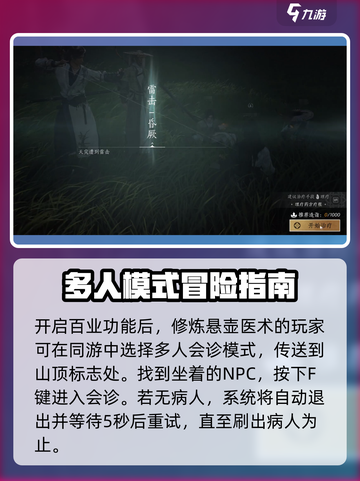 燕云十六声多人会诊怎么玩介绍截图2