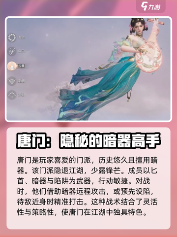 剑侠情缘零门派有哪些介绍截图4