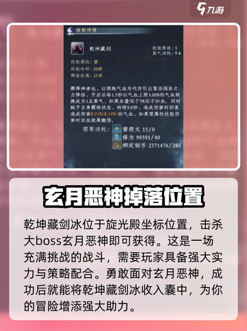 蜀山初章乾坤藏剑如何获取介绍截图7