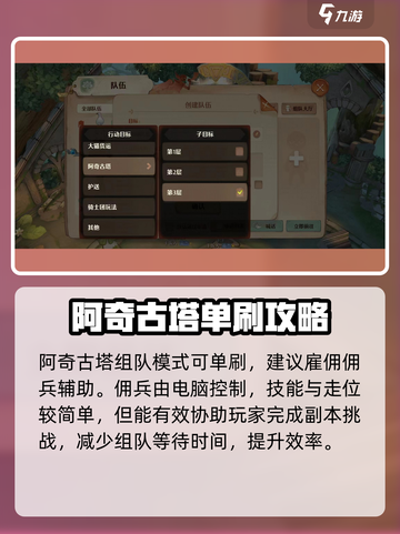 森之国度阿奇古塔怎么单刷介绍截图3