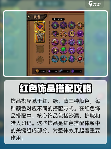 失落城堡2饰品搭配🔥手游玩家必看！💎截图2