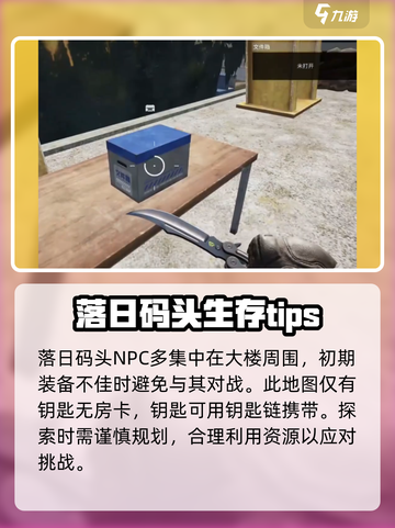 萤火突击落日码头怎么出去介绍截图4