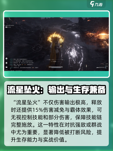 燕云十六声流星坠火奇术效果介绍介绍截图5