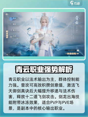诛仙2手游最强职业排行分享介绍截图4