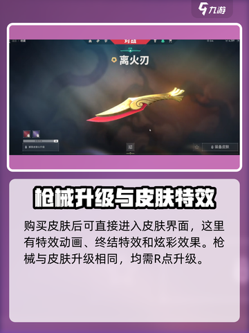 无畏契约手游枪械怎么升级介绍截图2