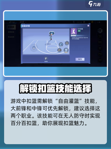 全民大灌篮🔥扣篮技巧图文教学🏀截图2