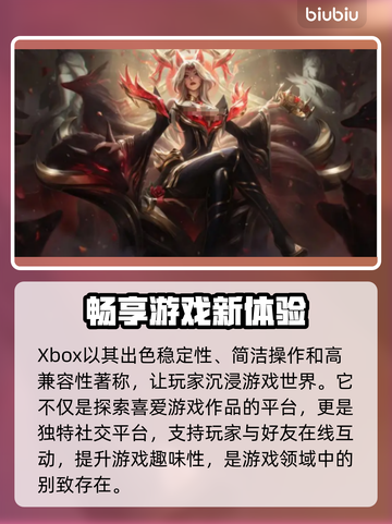 Xbox下载加速器推荐🎉《游戏名称》专属加速器分享！🚀截图2