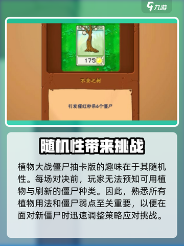 植物大战僵尸抽卡版手机版下载介绍截图3