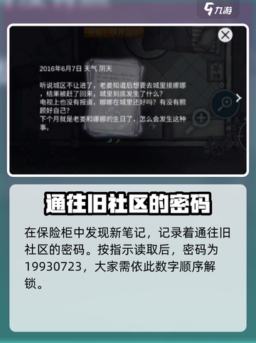 阿瑞斯病毒2旧社区密码🔥获取攻略来啦！快入手👇截图4