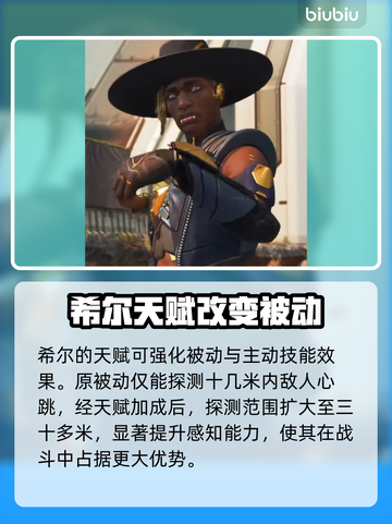 APEX英雄🔥希尔天赋效果全解析！💎截图3
