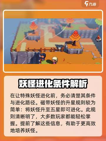 磁带妖怪🔥升星规则大揭秘！玩转游戏就靠它🎉截图4