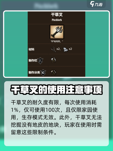 饥荒新家园干草叉怎么获取介绍截图4