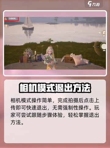 无限暖暖怎么退出拍照模式介绍截图3