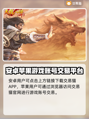 🎮天龙怀旧服买号避坑！安全平台大揭秘💥截图2