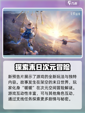 无限暖暖🔥开服时间大曝光！📌截图3