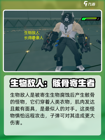 绝区零生物敌人种类图表介绍截图3