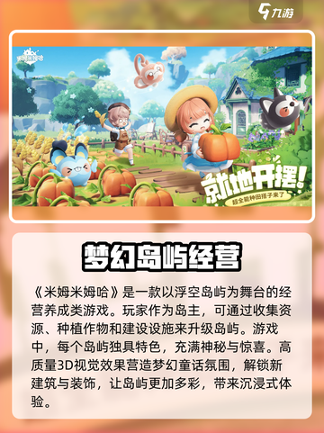 米姆米姆哈是哪家公司的游戏介绍截图2