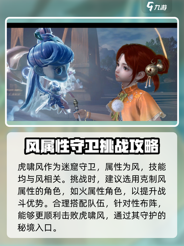 仙剑世界虎啸风怎么打介绍截图4